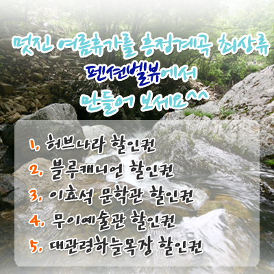 펜션 팝업 안내